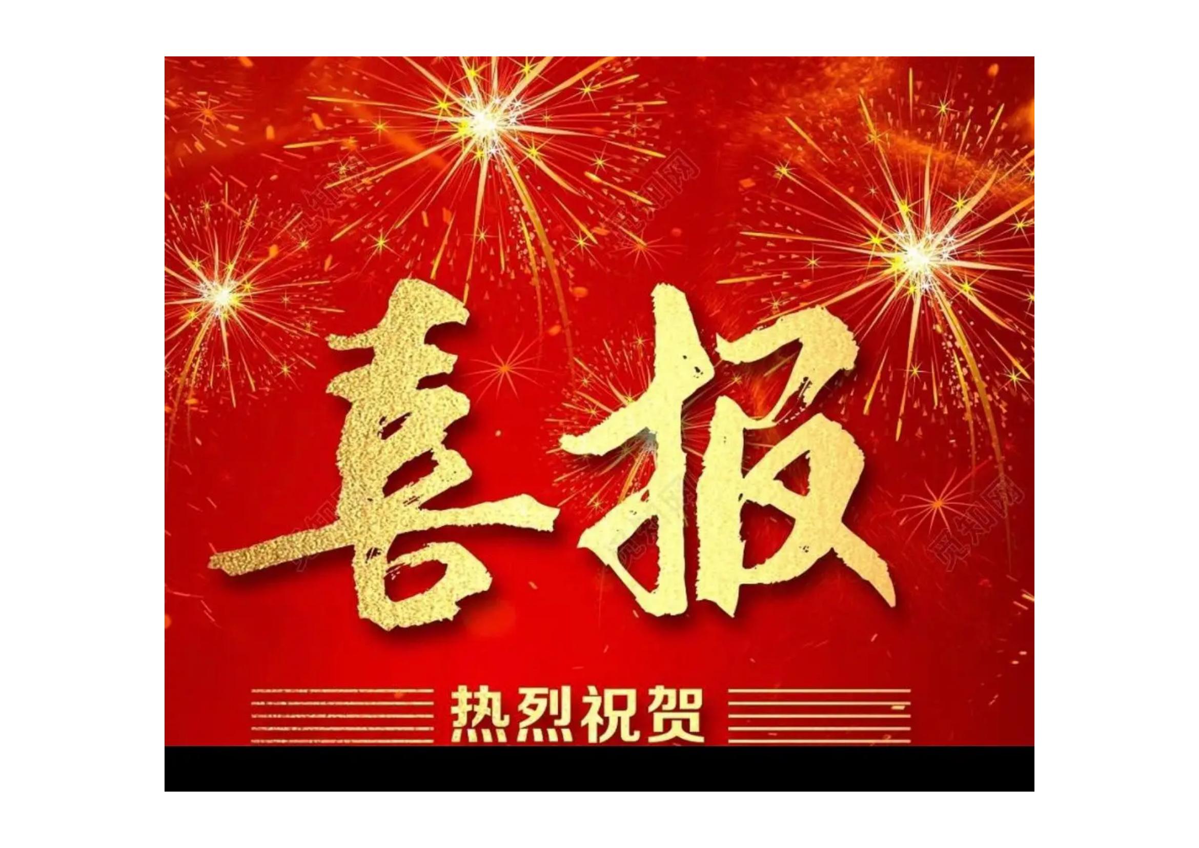 祝賀！我司入選2023年杭州市城市照明優(yōu)質(zhì)示范工程